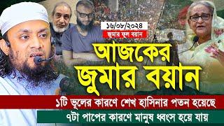 আজকের জুম্মার বয়ান। ৭টি পাপের কারণে মানুষ ধ্বংস হয়ে যায়। abdul hi muhammad saifullah jumar khutba