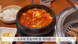 EP56.용두동 맛집 웨이팅 필수인 추억의 왕코등갈비