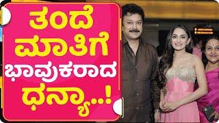 ಇದು ಇತಿಹಾಸ.. ರಾಮ್ ಕುಮಾರ್ ಮನದ ಮಾತು..! | RAM KUMAR | NINNA SANIHAKE PREMIERE SHOW