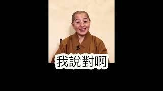 夢到鬼？夢到眾生？怎麼辦？虔誠回向，覺培法師開示，慈悲喜捨遍法界，願眾生都能離苦，祖先很高興歡喜。金光明寺，人間佛教。 #金光明寺 #金心靈疫苗 #覺培法師 #人間佛教 #國際佛光會 #shorts