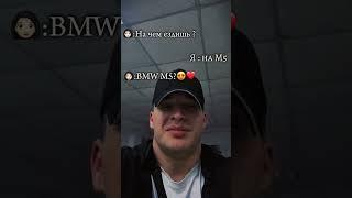 Я на M5