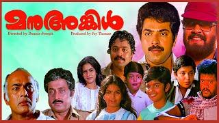 Manu Uncle Malayalam Full Movie | Mammootty | Mohanlal | Suresh Gopi | Malayalam Comedy Movies