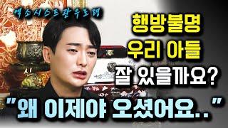 (관우도령) 행방불명 아들은? 이게 다 누구 때문인데! #엑소시스트 #구리점집 #유명한점집 #용한점집