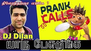 Who's  Speaking | திலோத்தமா எங்கே? | Sooriyan FM Prank call | Dj Dilan | யார் பேசுறீங்க