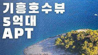 "실거주·투자 둘 다 가능한 아파트 경매 물건 공개!" 용인 메종블루아 경매 나왔다! 전문가가 보는 투자 포인트는?"
