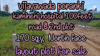 170sq.y north face layout plot for sale vijayawada//in poranki kamineni hospital 100ft road 2nd plot