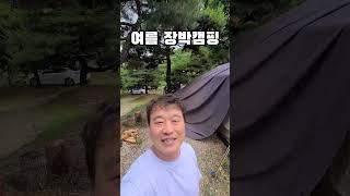 코스트코차고지텐트 여름장박