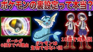 【ガチorガセ】誰もが知る”当たり前の裏設定”の数々は本当？『10歳で成人説』や『ジムリーダーの悲しい事情』など【ポケモンスカーレット・バイオレット】