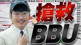 失業率救了降息！搶救BBU！2024/12/10【老王不只三分鐘】