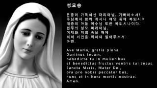 성모송