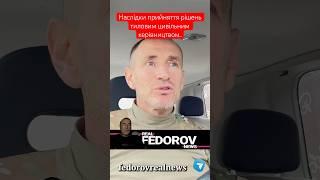 https://youtu.be/nYXPCOrgGgw?si=eh3vDjb48GF_8oV9 #андрейфедоровголосадуши #fedorovrealnews