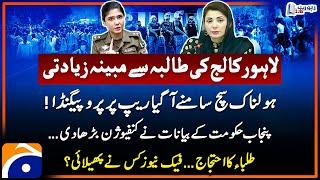 Punjab College Lahore Incident - CM Punjab Maryam Nawaz Important Press Conference - Report Card