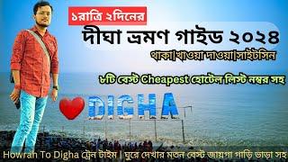 দীঘা ভ্রমণ ২০২৪। Digha Tour Guide 2024 | Digha Cheapest Hotel Price | #digha @Souravrakhivlog95