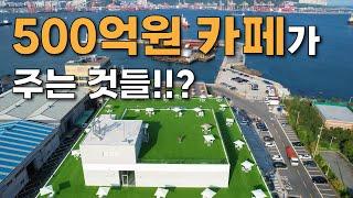 아시아 최대 규모의 카페 피아크 3부