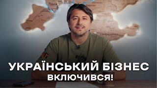 Жити життя та допомагати Силам Оборони — нова реальність