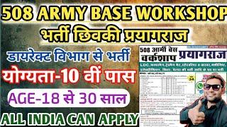 508 Army Base Workshop Vacancy prayagraj 2025 | 508 army workshop vacancy form kaise download kare