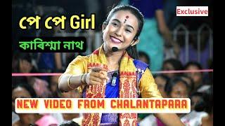 Karishma Nath PE PE Girl Live Perform Nagara Naam At Chalantapara Bongaigaon Assam