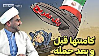 زنگ تفریح● با نمکهای وقایع حمله●کامنتهای قبل و بعد حمله!!