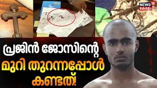 പ്രജിൻ ജോസിന്റെ മുറി തുറന്നപ്പോൾ കണ്ടത്! |Son Attacked Father at Neyyattinkara |Thiruvananthapuram