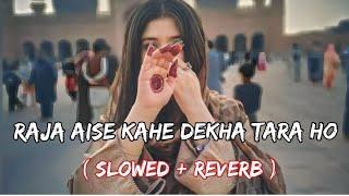 Raja Aise Kahe Dekha Tara Ho [ Slowed + Reverb ] || Bhojpuri Song slowed reverb #slowed #lofi