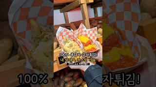 #신림맛집 #감자튀김 맛집 #앵그리포테이토 #신림역맛집