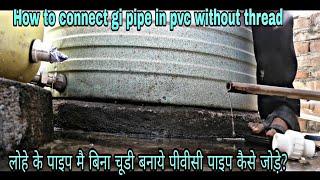 How to connect gi pipe in upvc without thread?