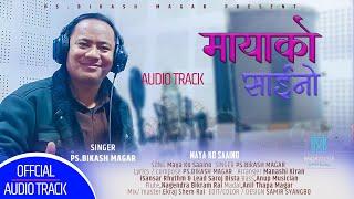 मायाको साईनो || AUDIO TRACK || MAYA KO SAAINO  || PS.BIKASH MAGAR