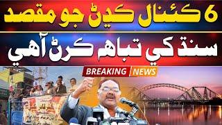 Dr. Qadir Magsi’s SHOCKING Claim | 6 Canals Built to DESTROY Sindh? | Breaking News