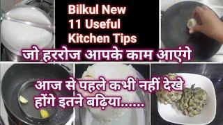 11 new Kitchen tips | #kitchen  #tips| useful kitchen tips | Hindi Sindhi Food