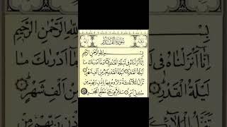 Surah Al qdr | Muhammad sufiyan | #tilawat_e_quran #shortvideos