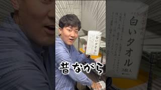 ＼毎日9000枚売れている！／⭐️昔ながらの白いタオル⭐️