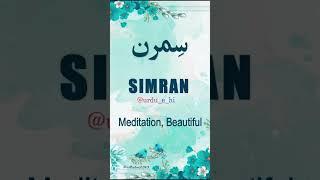 Simran | Name Meaning Status || Urdu e Hind Official |