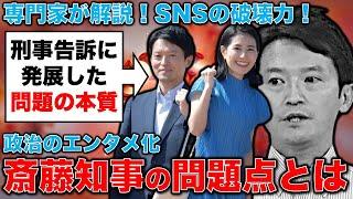 斎藤元彦知事と兵庫県知事選挙の問題の本質。SNSの破壊力と政治のエンタメ化。ジャーナリスト今井一さん・元博報堂作家本間龍さんと一月万冊