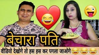 Joru ka ghulam | husband wife comedy in hindi | Husband wife funny fight | Golgappa jokes #Gj07