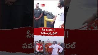 సీజ్ ద షిప్.. పవన్ కల్యాణ్ వైరల్ వీడియో #pawankalyan #kakinadaport #seizetheship #pawankalyan