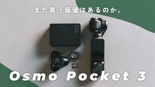 【1年使用レビュー】Osmo Pocket 3 使ってわかった最高な点と弱点を根こそぎ解説！