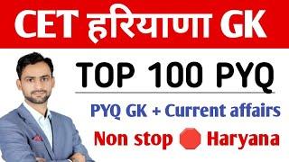 Haryana GK Top 100 PYQ + HR Current affairs नॉन स्टॉप हरियाणा class 1 #hssc #hssccet #haryana_gk