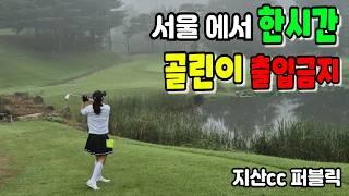 골린이(백돌이) 출입금지 | 그린피 5만원 | 카트비 무료 | 3인 노캐디