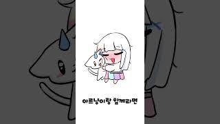 술마셔도 아르냥 좋아하는 마음과 먹는것에 진심인 유니 #shorts #vtuber #유니