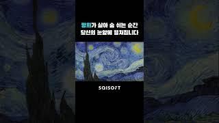 명화가 살아 숨 쉬는 순간, 당신의 눈앞에 펼쳐집니다