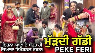 Murdi Gaddi Peke Feri | Amar Devgan Deep Devgan