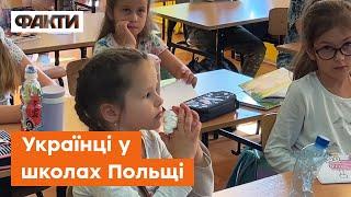  Навчання дітей у Польщі: які відмінності програми та враження українців