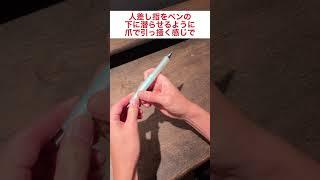 戻るやつのやり方解説 #ペン回し #リバース