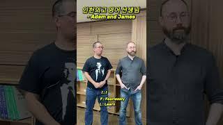 인천외국어고등학교 원어민 선생님께 여쭤보았다! (ver.영어) #인천외고 #인천외국어고등학교 #영어 #영어회화 #영어표현
