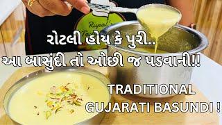 બાસુંદી બનાવવાની રીત!! Traditional Basundi Recipe - Gujarati sweets - Mithai Recipe