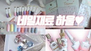 selfnail ⭐ nailasmr ⭐ 셀프네일러의 네일재료 하울  반디 보상판매  알리네일재료  네일 스와로브스키스톤 