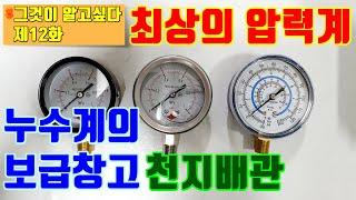 최상의 압력계(Best pressure gauge)