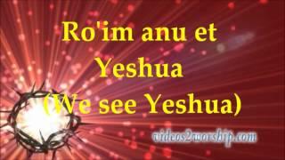 Roim Anu Et Yeshua - Lyrics and Translation