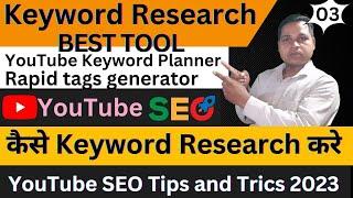 (59) Best keyword research tool for youtube 100% Free Keywords Research Tool 2023