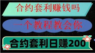 #量化交易策略。#数字货币策略。#网格交易参数。#智能炒币机器人，#加密货币##量化交易软件,#网格交易设定|量化交易机器人 全自动搬砖套利机器人，哪种K线形态适合网格，合约网格交易技巧,比特币投资